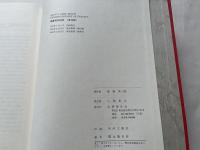 斎藤英和辞典