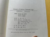 Dictionary of American Underworld Lingo アメリカ犯罪者隠語辞典 