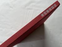 羽田開港60年  東京国際空港1931-1991