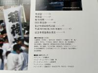 羽田開港60年  東京国際空港1931-1991