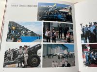 羽田開港60年  東京国際空港1931-1991
