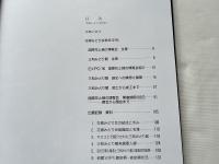 大いなる自然生命紀行  国際花と緑の博覧会EXPO'90出展記録