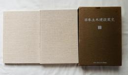 日本土木建設業史