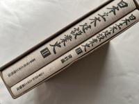日本土木建設業史