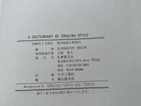 A Dictionary of English Style 英語文体辞典 