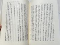 対談刑法総論 上中下3冊揃