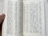 新版 刑事訴訟法 上下巻揃