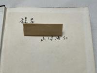 頭脳への設計  知性と生命の起源