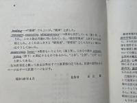経営の過程 1•2巻揃
アメリカ経営学全書