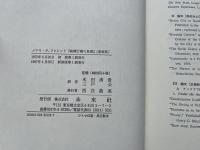 組織行動の原理  動態的管理