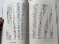 公式組織の機能とその派生的問題 上下巻揃