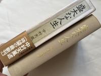 盛大な人生