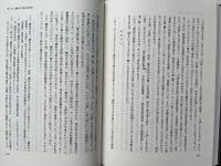 中世東国の支配構造 正続揃