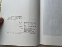 我が国で行われた陪審裁判  昭和初期における陪審法の運用について