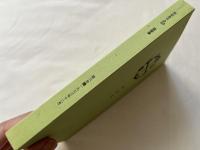 相似象 第六号 1973年12月