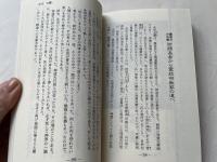 日本の神霊治療奇跡の業  難病・慢性病に光を!