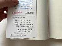 日本の神霊治療奇跡の業  難病・慢性病に光を!