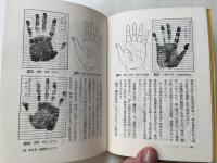 手相による結婚案内