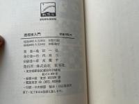 透視術入門
