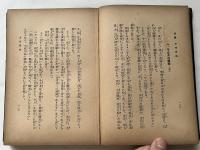 実例方鑑家相講話