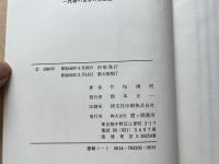 魂の幽霊界行脚  死後の世界の体験記