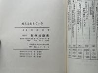 戒名は生きている  真実を語る一つのドラマ