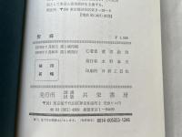 霊媒 : 霊能力開発と心霊現象