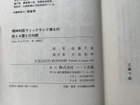 精神科医ウィックランド博士の迷える霊との対話  スピリチュアリズムによる人類への警告 精神病を除霊で治した医師の30年