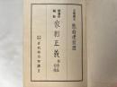 家相正義  附・方位相性