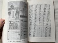 驚異の霊界旅行「陰間の旅」  自分の運命を知り、好転できる道教の秘術