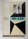 墓碑と記念碑