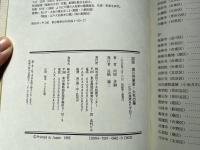 図説徳川将軍家・大名の墓  江戸の残照をたずねて
