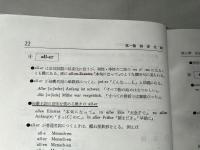 詳解ドイツ大文法