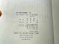 田宮裕博士追悼論集