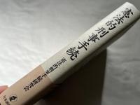 憲法的刑事手続