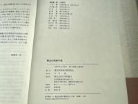 憲法的刑事手続