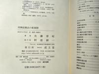 刑事証拠法の新展開