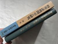 刑事証拠開示の研究