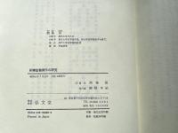 刑事証拠開示の研究