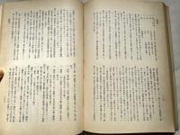 刑事関係旧法令集