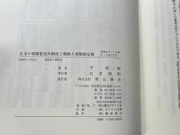 日本の軍隊慰安所制度と朝鮮人軍隊慰安婦