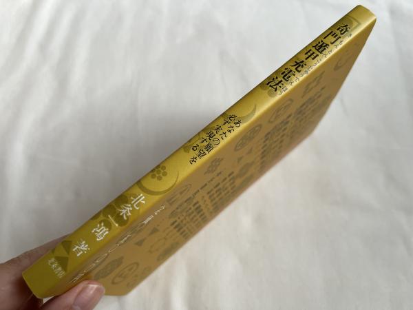 奇門遁甲充電法 古代中国伝来!!黄帝・太公望・張子房・諸葛孔明に