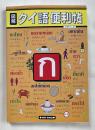 図解 タイ語便利帖