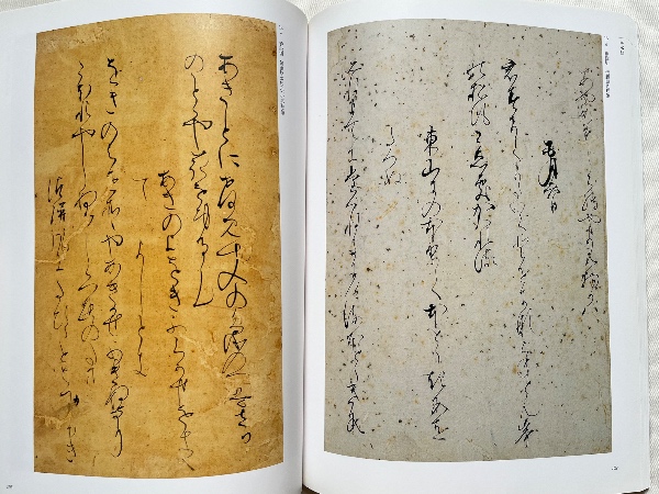 古筆手鑑 国宝『見努世友』と『藻塩草』 | 出光美術館 編 | 出光美術館