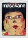 米倉斉加年画集『MASAKANE』