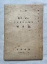 予稿 数学の歴史 十九世紀の数学 整数論