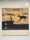 原清作陶展