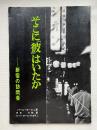 そこに「彼」はいたか 新宿の訪問者