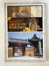 大願寺 法宝物 現在帳 井上英樹編 親鸞聖人七百五十回大遠忌法要・本堂新築落慶法要記念 岐阜県各務原市