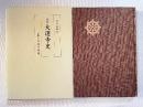 尾張 大運寺史 法輪山大運寺 